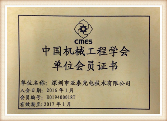管家婆正版今晚开奖中国机械工程学会会员证书